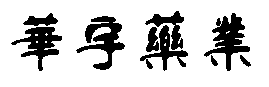 北京思特博倉儲貨架官網